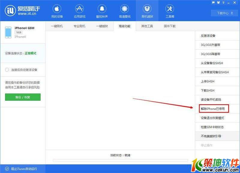 爱思助手手机版苹果官方爱思苹果手机助手电脑版官方下载