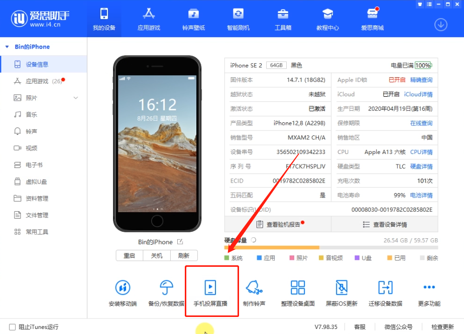 爱思助手手机版苹果官方爱思苹果手机助手电脑版官方下载-第2张图片-亚星国际官网