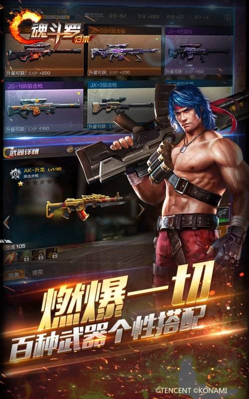 魂斗罗苹果版转安卓手机的简单介绍