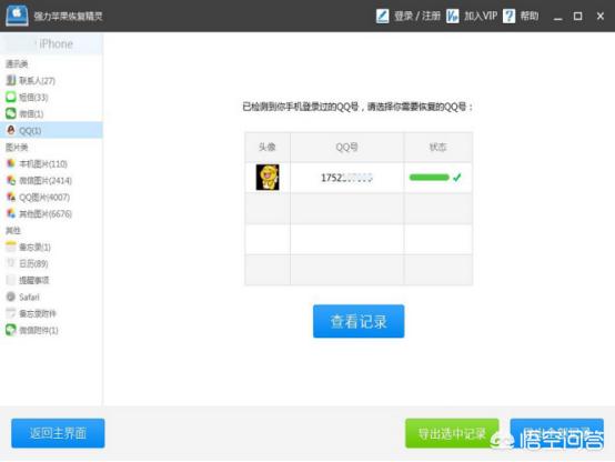 手机上的QQ聊天记录清理内存的时候全删了，想要恢复其中几条消息怎么办？-第3张图片-亚星国际官网