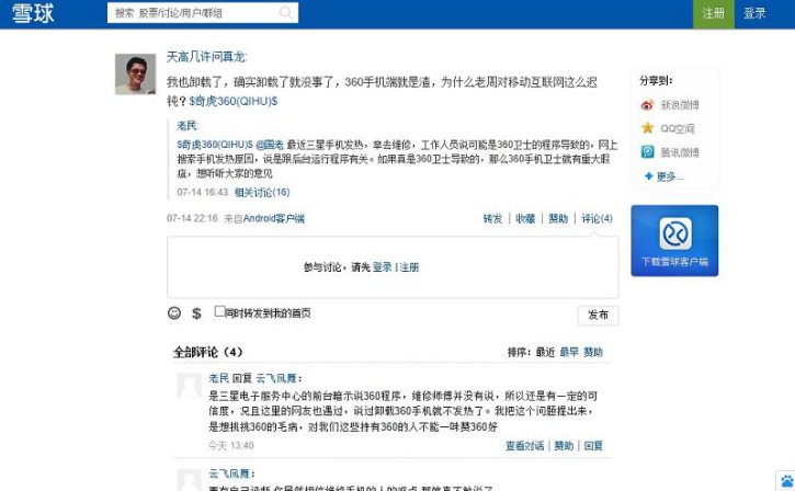 360安全卫士导致三星等手机发热，大家遇到类似情况没？