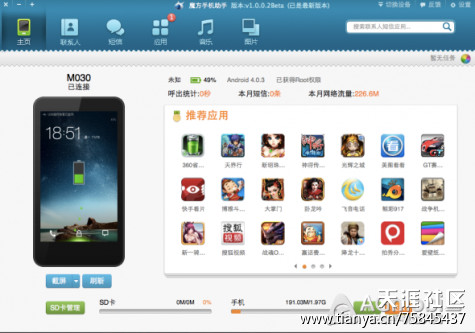 【Mac App】电脑管理 Android手机