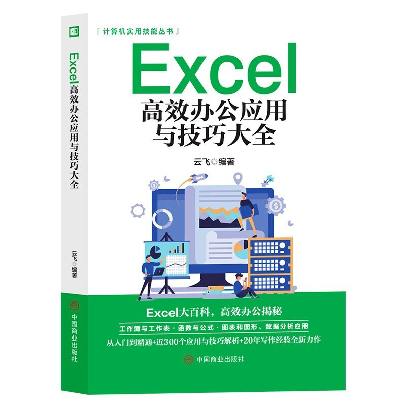 excel零基础实战自学教程excel教程视频全集自学基础教程