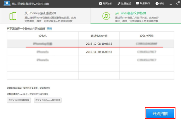 手机数据恢复软件苹果版天盾苹果手机数据恢复软件-第2张图片-亚星国际官网