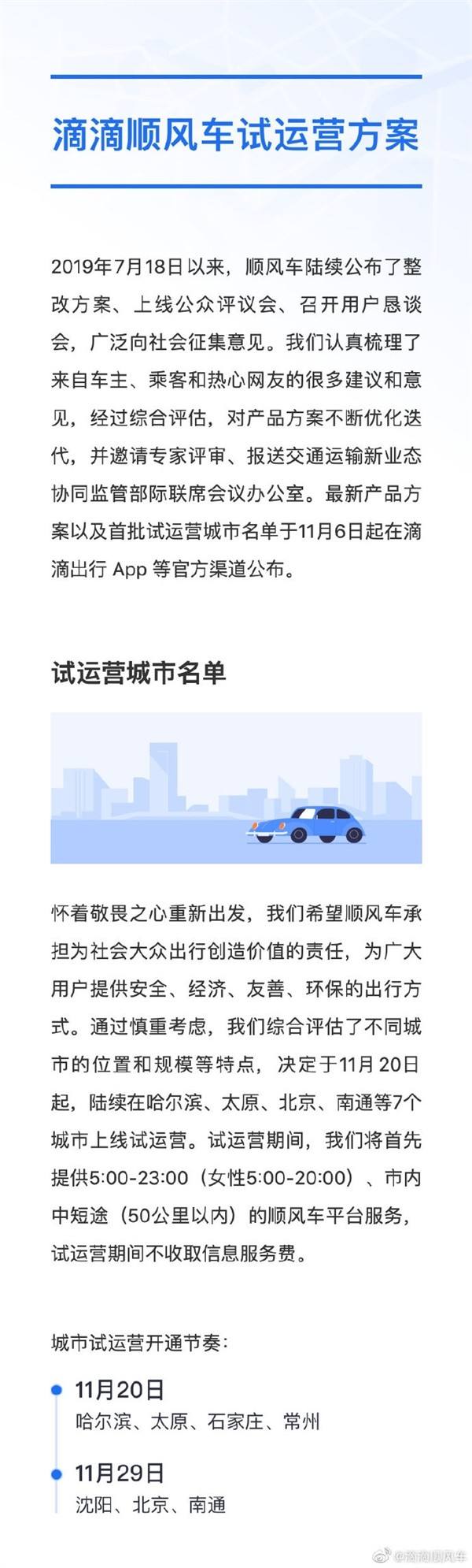 滴滴顺风车下载app最新版的简单介绍-第2张图片-亚星国际官网