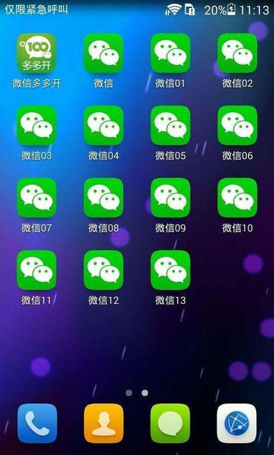 重新下载一个微信微信分身版下载微信2