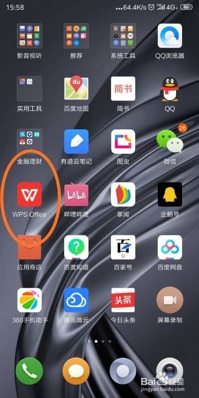 手机打开文档用什么软件手机编辑文档用什么软件好-第2张图片-亚星国际官网