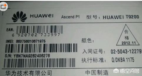 怎样检验华为手机真假？