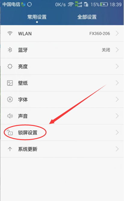 华为手机怎么破解锁屏密码华为手机忘记锁屏密码怎么办破解-第2张图片-亚星国际官网