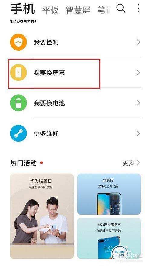 怎样换华为手机屏幕华为手机换外屏幕教程