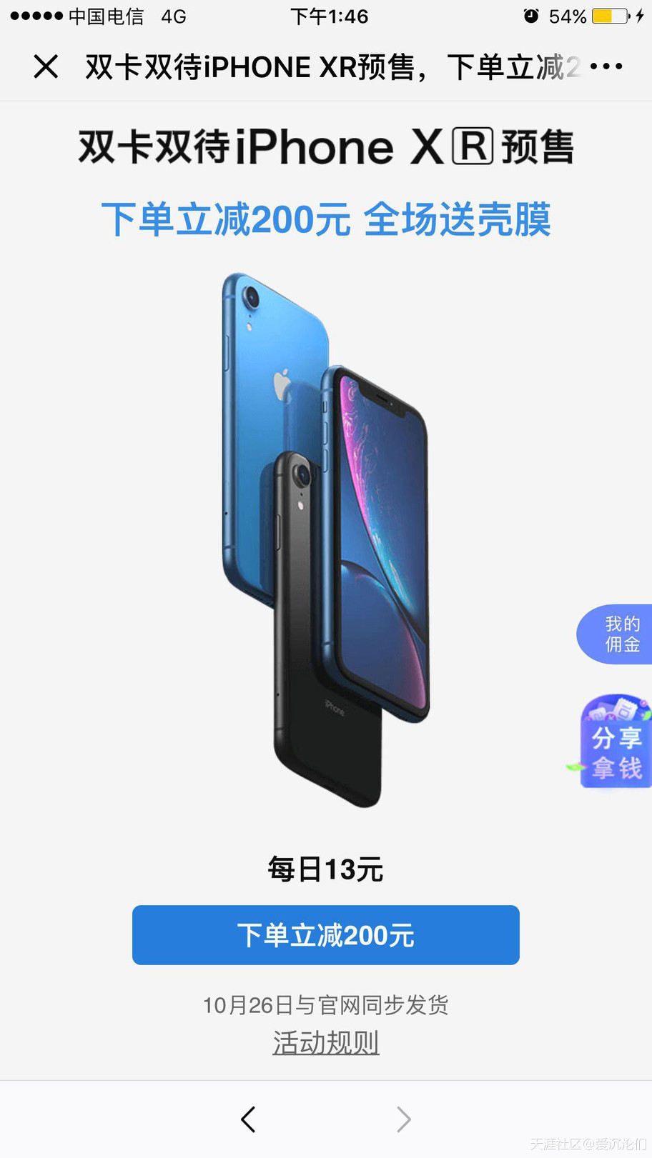 果粉们，福利来啦 ——我来贷淘新机重磅推出iPhone XR限量预售