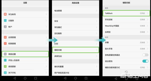 华为手机怎么退出盲人模式？