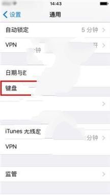 苹果手机输入法设置苹果6的输入法设置在哪里
