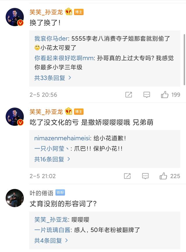 LOL德云色笑笑暴露本质？“直言女儿会娇喘了，粉丝调侃真没文化”，你怎么看？-第3张图片-亚星国际官网