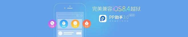 pp手机助手下载苹果版pp手机助手iphone版-第2张图片-亚星国际官网