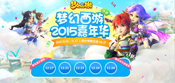魔王BOSS来袭《梦幻西游》手游嘉年华全新赛事引爆(转载)