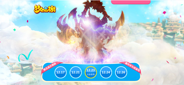 魔王BOSS来袭《梦幻西游》手游嘉年华全新赛事引爆(转载)-第2张图片-亚星国际官网