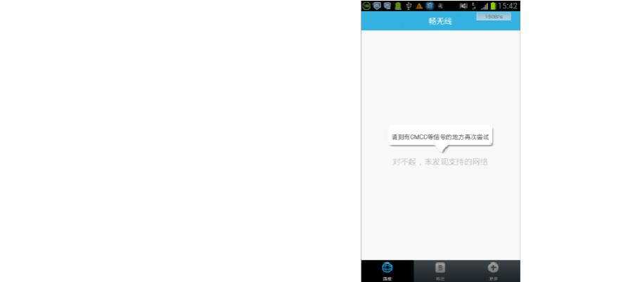 畅无线安卓版畅连app官方版下载