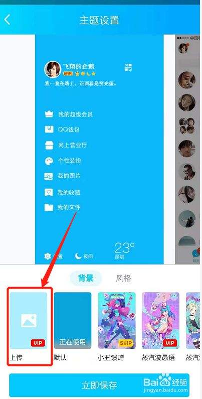 qq主题手机版主题美化软件