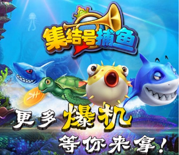 捕鱼游戏手机版下载牛魔王捕鱼游戏手机版-第2张图片-亚星国际官网