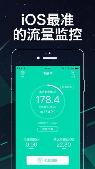 流量宝手机版下载流量宝app官网下载