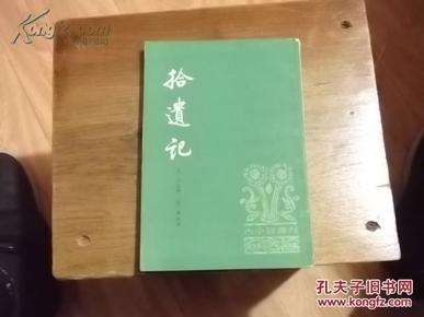 拾遗记手机版拾遗记游戏官网-第2张图片-亚星国际官网
