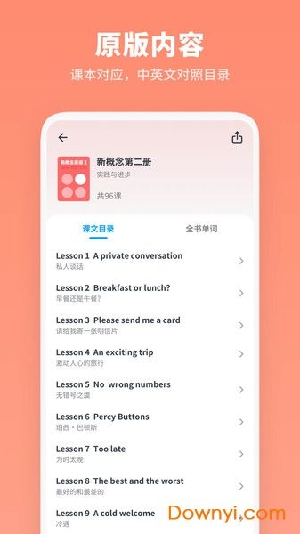 新概念韩语安卓版新概念英语1电子版-第2张图片-亚星国际官网