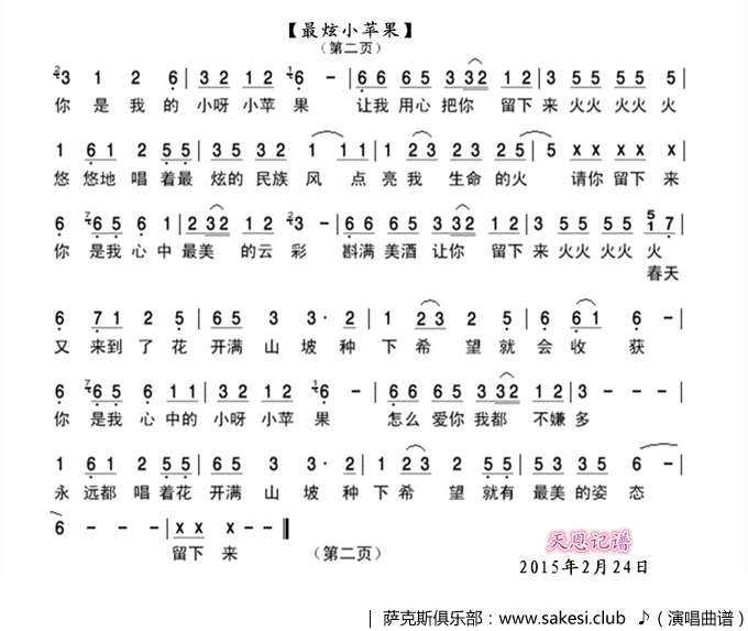 小苹果各种版版歌词你是我的小苹果歌词完整版-第1张图片-亚星国际官网