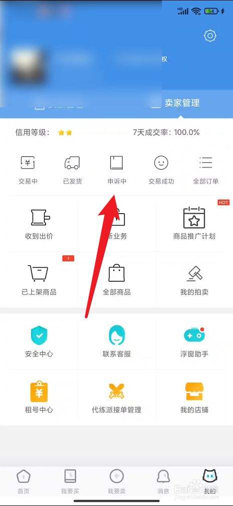 交易猫苹果版交易猫ios下载不了