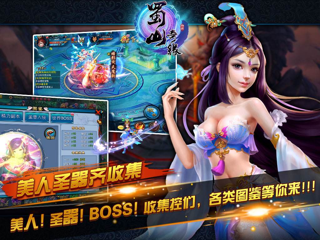 蜀山奇缘手机版仙剑奇缘手机游戏-第2张图片-亚星国际官网