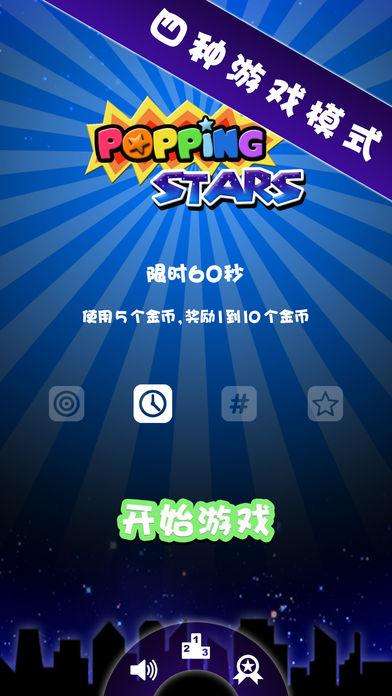 手机消灭星星中文版消灭星星中文版单机版-第2张图片-亚星国际官网