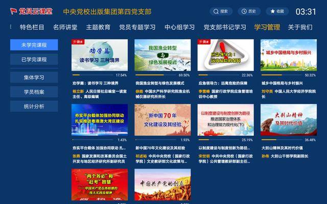 中移智慧党建苹果版中移党建云app苹果版-第2张图片-亚星国际官网