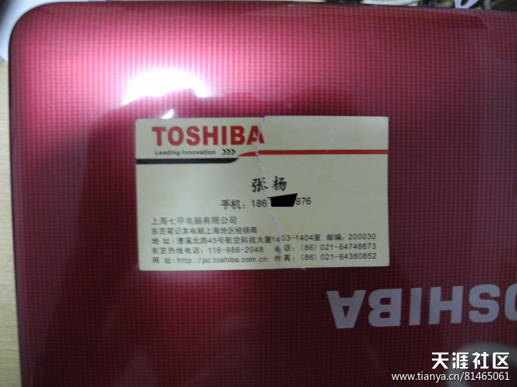 我要揭露上海百脑汇东芝（上海七甲电脑公司）店的恶劣销售手段<strongalt=