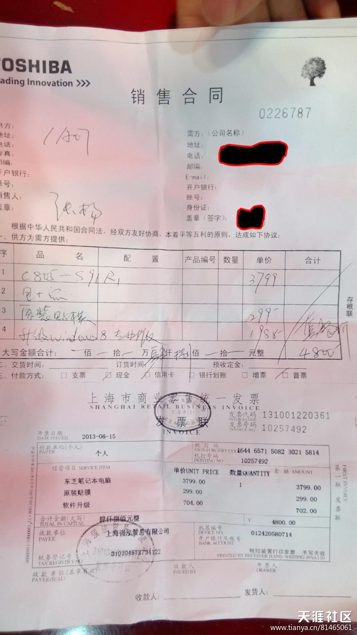 我要揭露上海百脑汇东芝（上海七甲电脑公司）店的恶劣销售手段<strongalt=