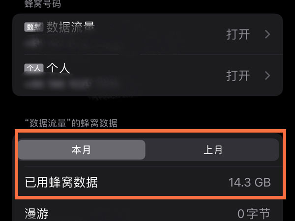 苹果手机上的流量使用情况苹果手机怎么看流量使用情况-第1张图片-亚星国际官网
