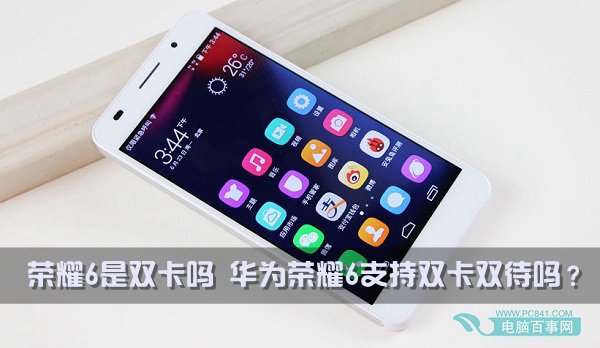 华为6寸双卡手机华为手机与vivo手机哪个好-第1张图片-亚星国际官网