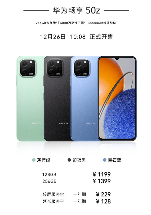 2020最新发售手机华为
:华为畅享50z今日开售，前辈机皇沦为百元机悲惨让路