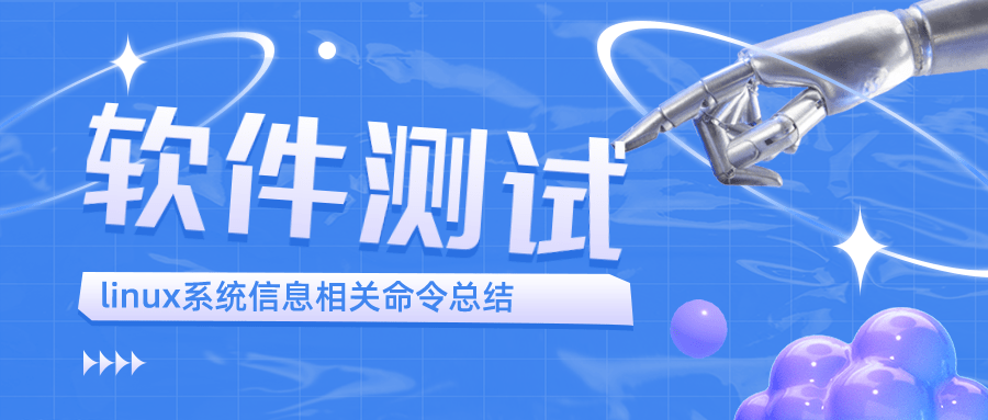 华为手机关机状态命令
:测牛学堂：软件测试linux学习详解之系统信息命令总结
