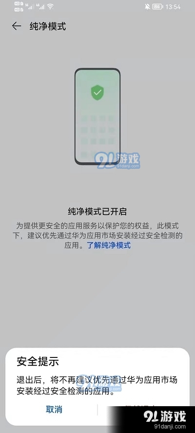华为手机左下角安全模式怎样去除的简单介绍-第2张图片-亚星国际官网