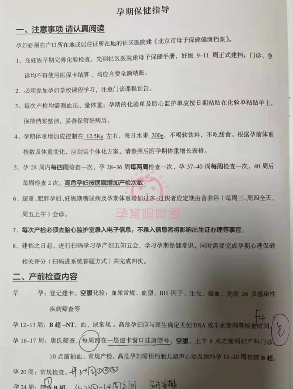 华为手机照片大全图片大全
:北京积水潭医院怀孕产检时间安排及产检项目介绍