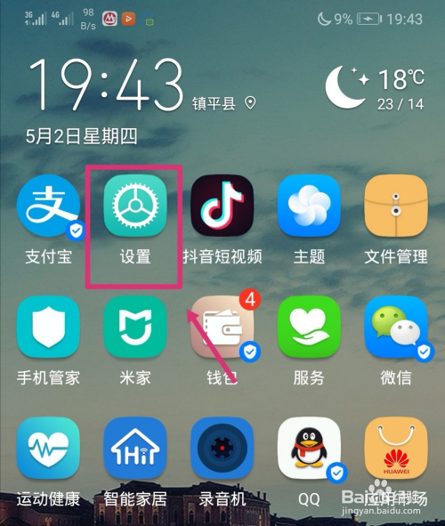 华为手机总显示应用程序华为手机总是提示云空间不足怎么清理-第1张图片-亚星国际官网