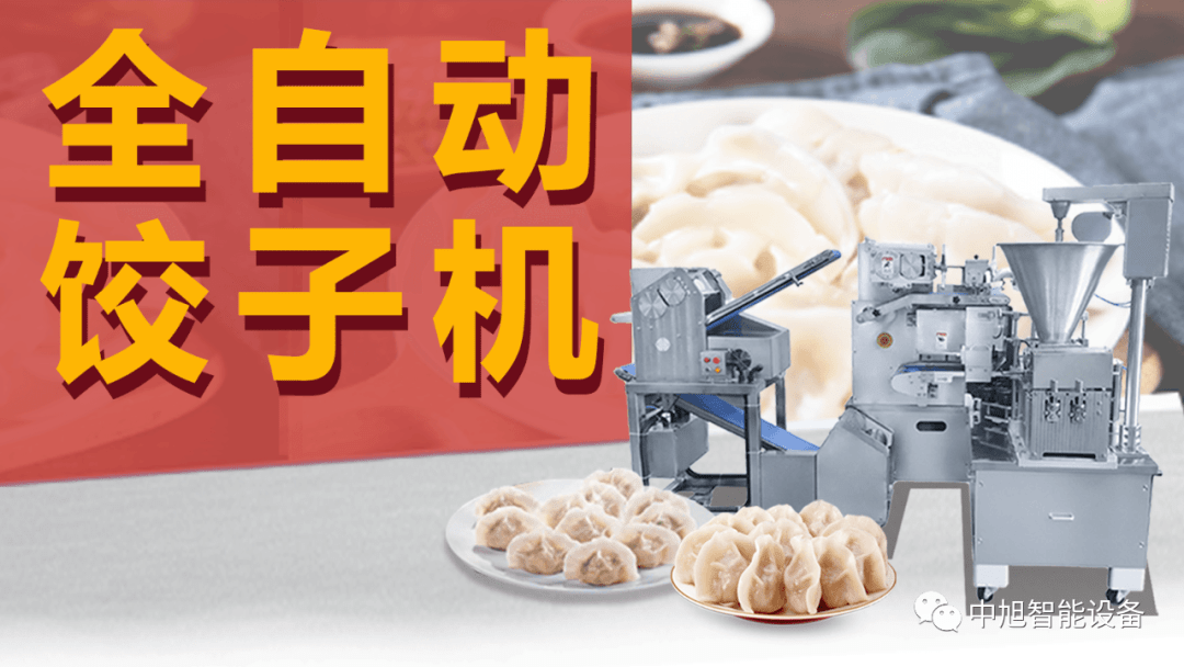 华为全网通手机好用吗
:全自动饺子成型机好用吗？做加工水饺的机器设备多少钱一台？
