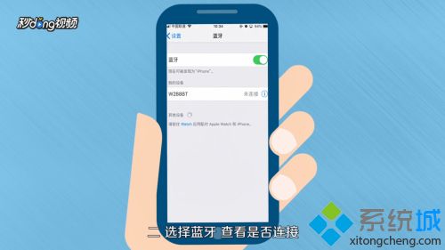 如何使用蓝牙连接苹果手机的简单介绍-第2张图片-亚星国际官网