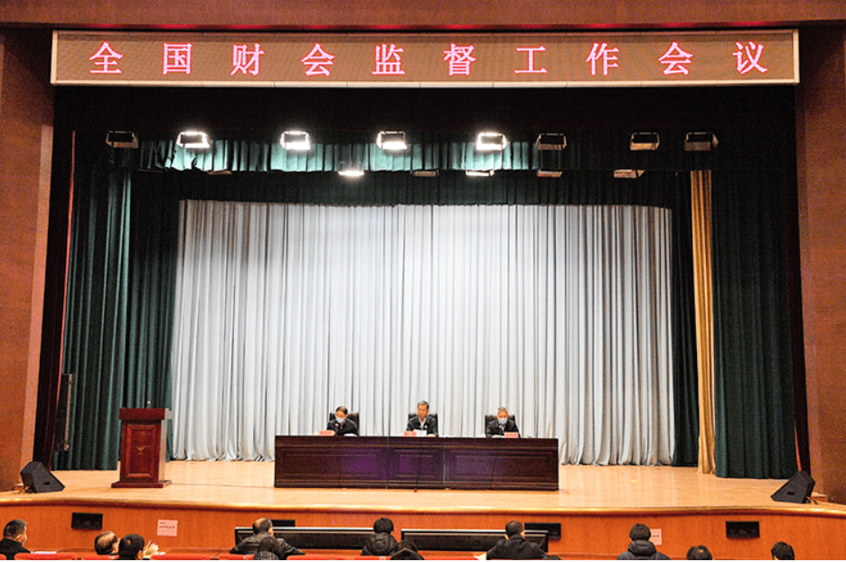 华为手机能旧换新机
:财政部召开全国财会监督工作会议