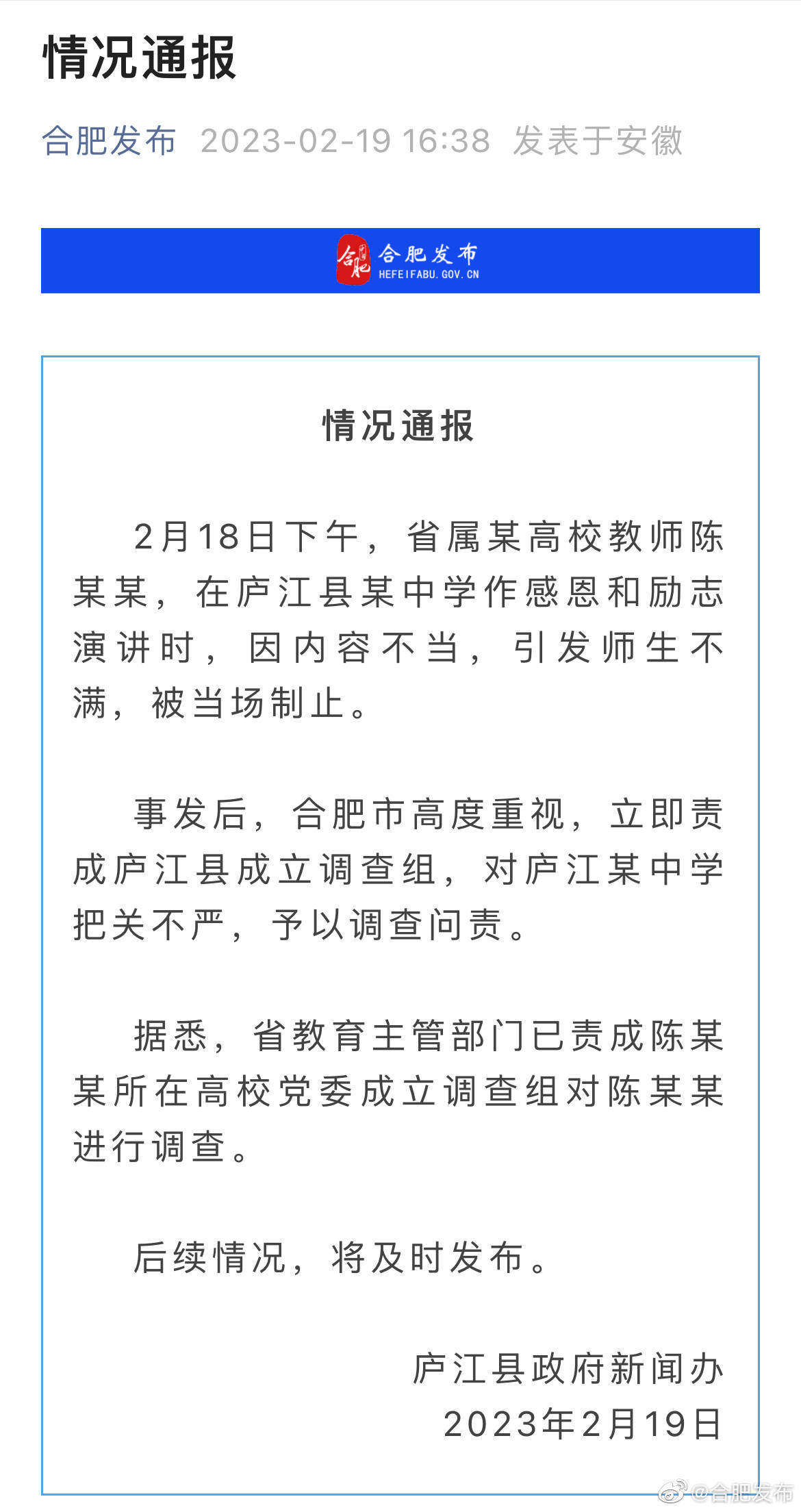 华为荣耀手机手动刷机
:陈宏友已被停课、学校被问责！合肥通报教师宣扬不当内容被学生抢麦