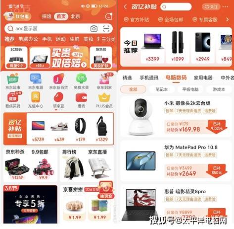 好玩到爆的游戏平板苹果版:京东百亿补贴3月6日正式上线 海量电脑数码爆品价格新低