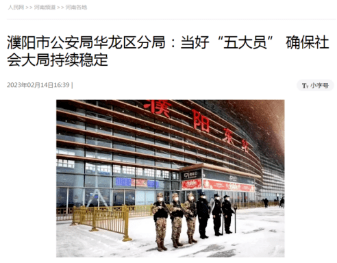 搜苹果客户版端
:上级媒体看濮阳丨重点报道周周汇（2.13—2.19）-第2张图片-亚星国际官网