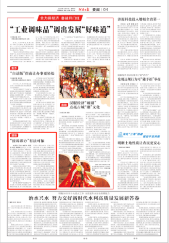 搜苹果客户版端
:上级媒体看濮阳丨重点报道周周汇（2.13—2.19）-第13张图片-亚星国际官网