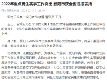 搜苹果客户版端
:上级媒体看濮阳丨重点报道周周汇（2.13—2.19）-第15张图片-亚星国际官网