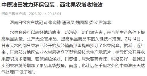 搜苹果客户版端
:上级媒体看濮阳丨重点报道周周汇（2.13—2.19）-第16张图片-亚星国际官网
